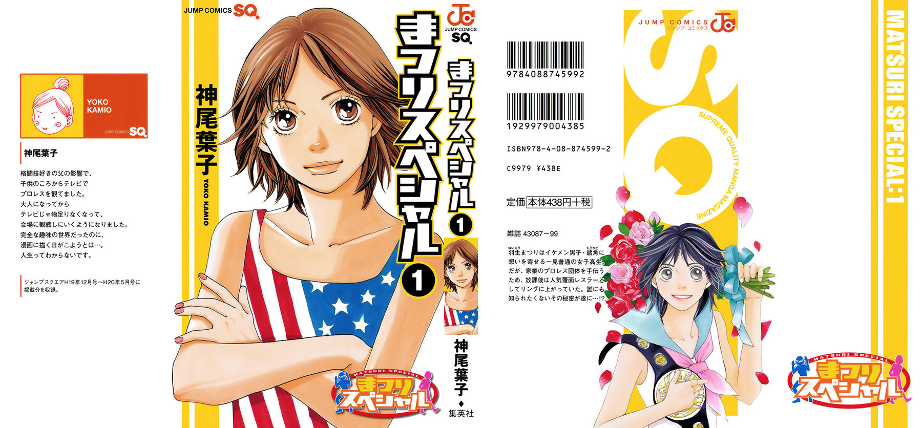 Matsuri Special Конец жизни праздника 第1页