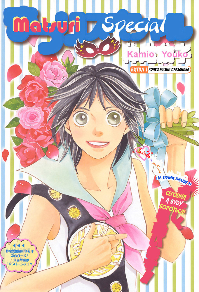 Matsuri Special Конец жизни праздника 第7页