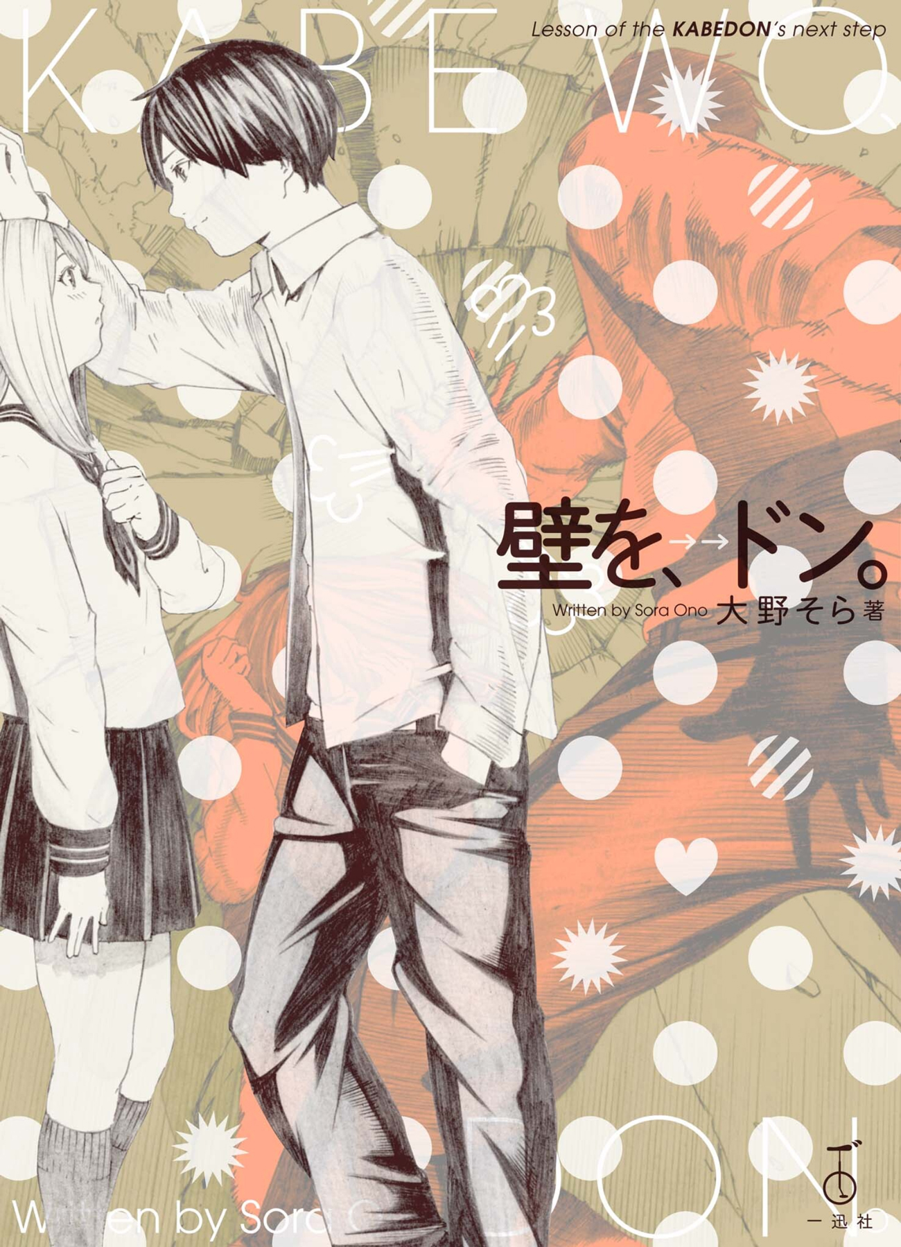 Kabe Wo, Don 第2页