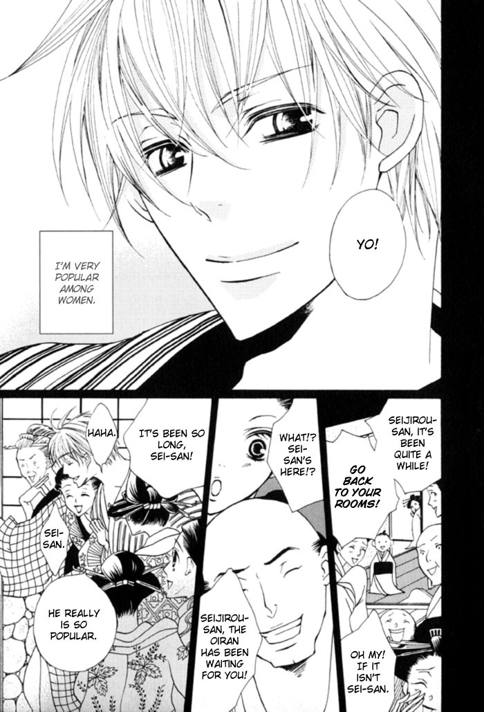 Shibararetai Vol. 1 Ch. 1 第12页