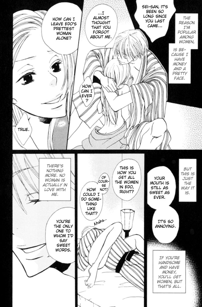 Shibararetai Vol. 1 Ch. 1 第13页