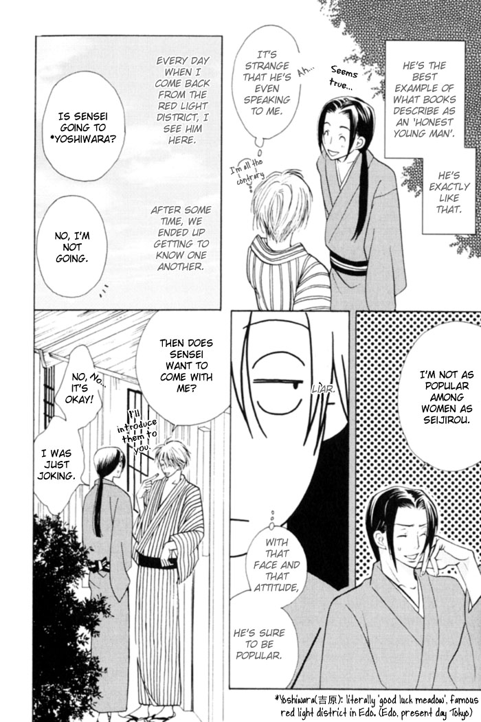 Shibararetai Vol. 1 Ch. 1 第17页