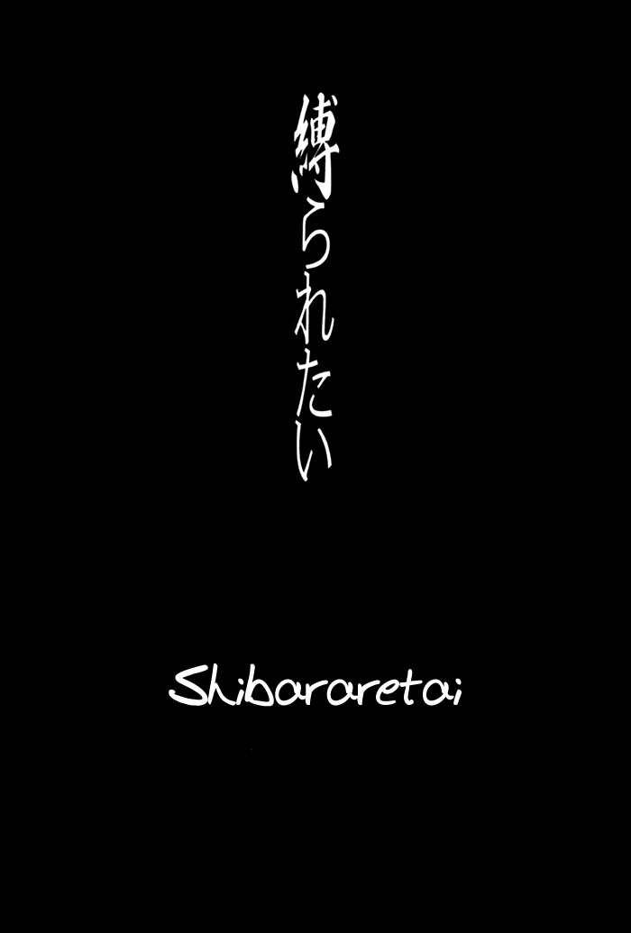 Shibararetai Vol. 1 Ch. 1 第10页