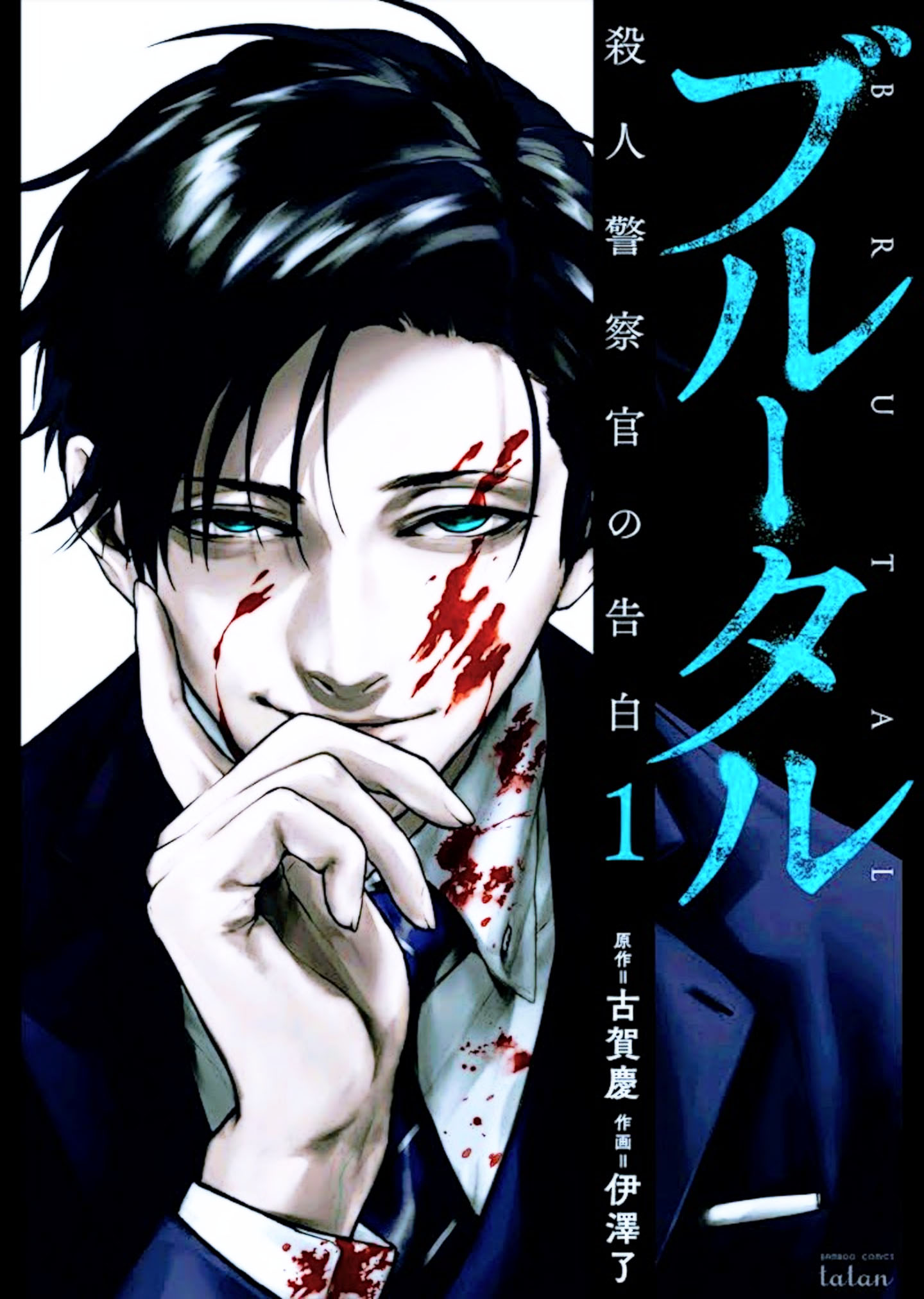 Brutal Confesiones y buenas acciones 第6页