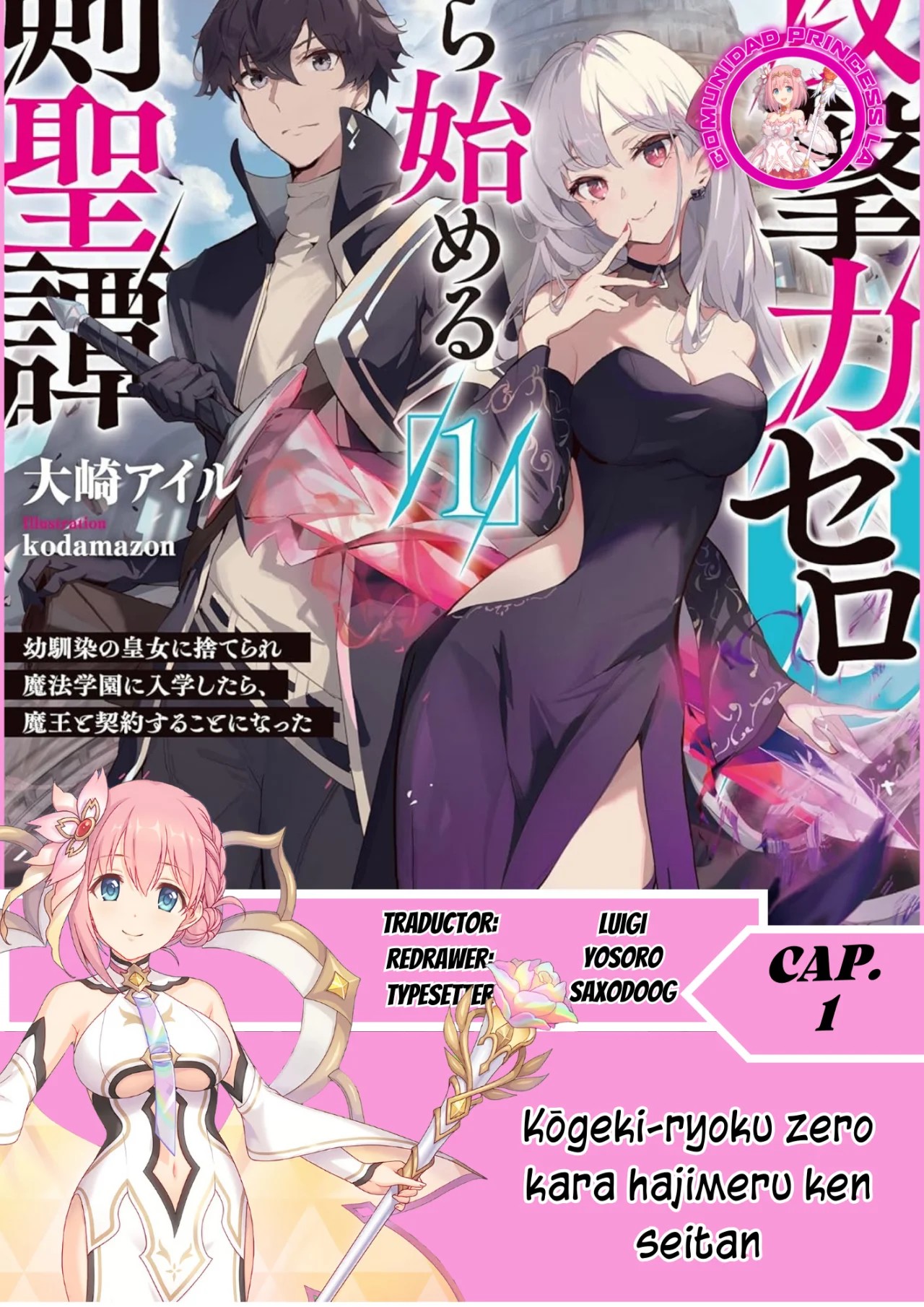 Kougekiryoku Zero Kara Hajimeru Kenseitan Vol. 1 Ch. 1 第1页