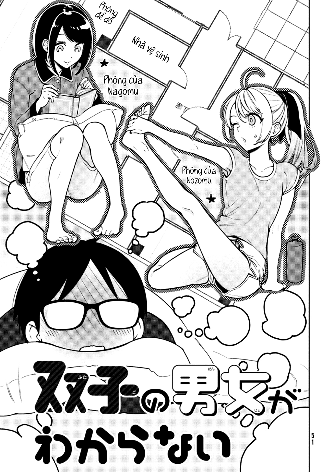 Futago no Danjo ga Wakaranai Vol. 1 Ch. 3 第1页
