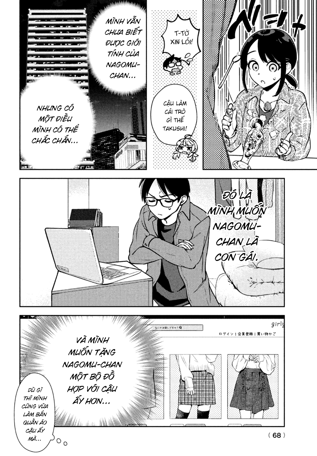Futago no Danjo ga Wakaranai Vol. 1 Ch. 3 第17页