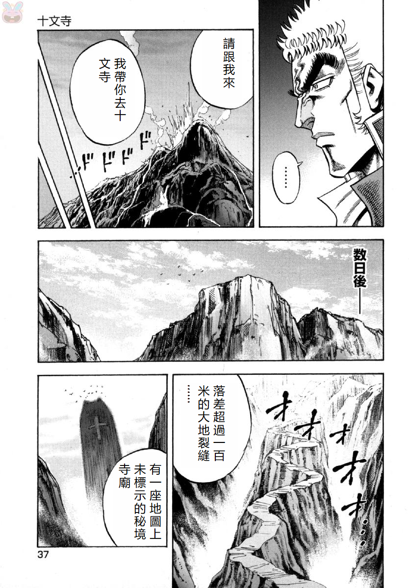 Otokojuku Gaiden - Akashi Gouji 十文寺 第11页