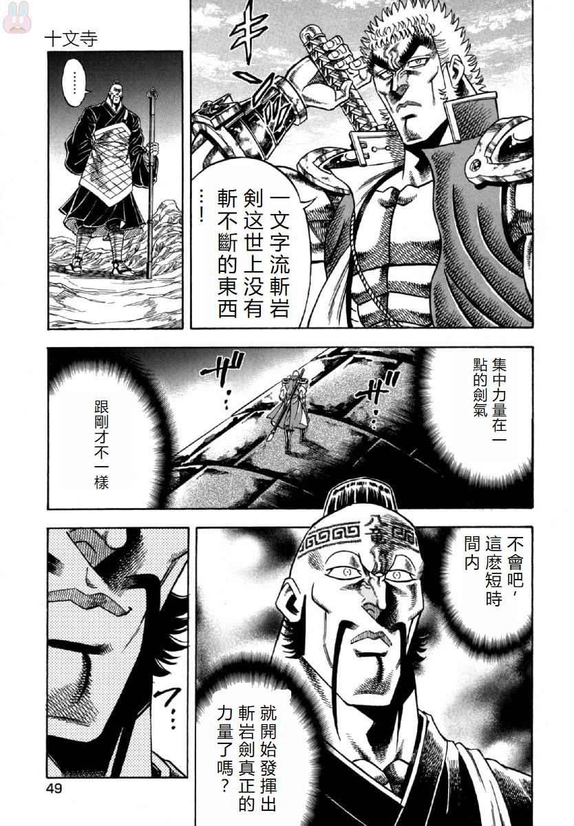 Otokojuku Gaiden - Akashi Gouji 十文寺 第23页