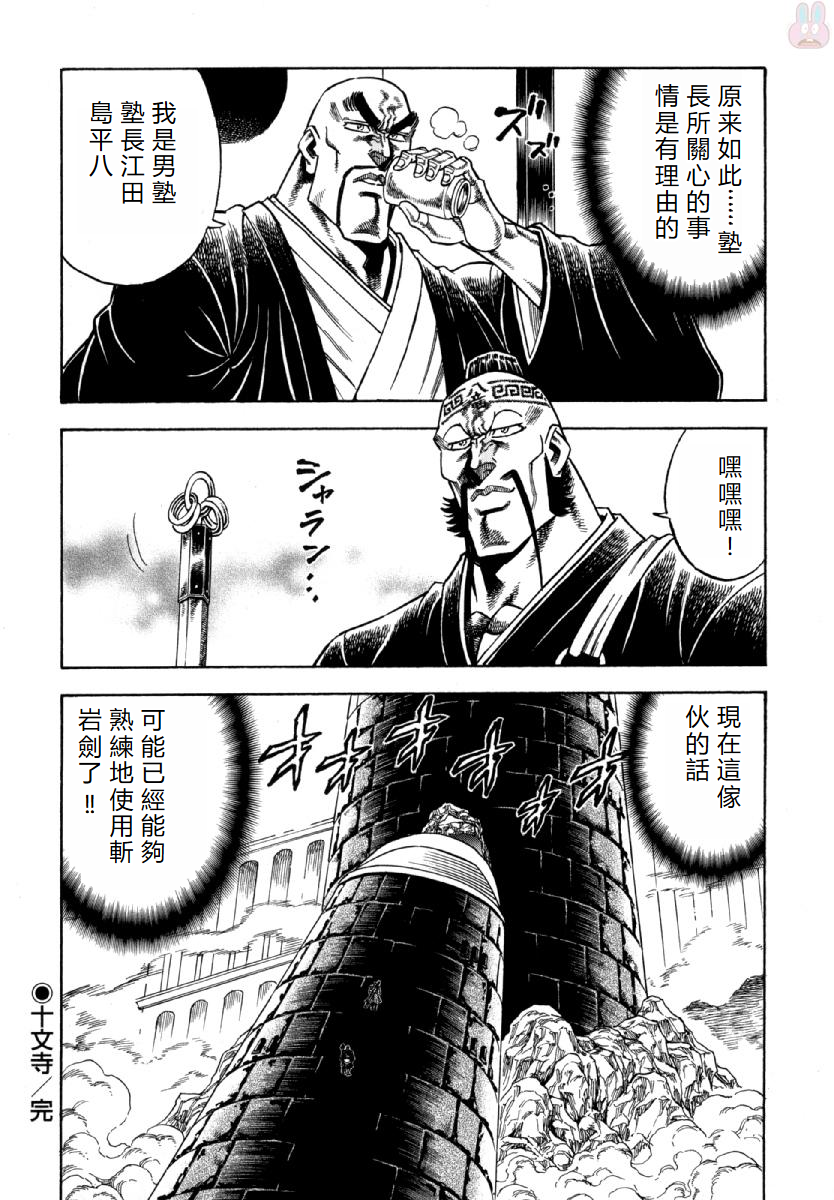Otokojuku Gaiden - Akashi Gouji 十文寺 第24页