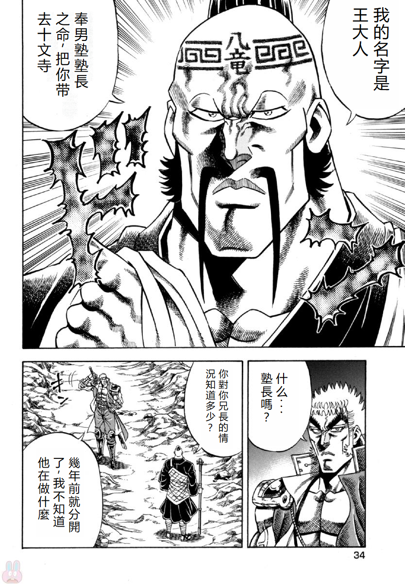 Otokojuku Gaiden - Akashi Gouji 十文寺 第8页