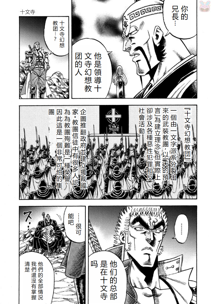 Otokojuku Gaiden - Akashi Gouji 十文寺 第9页