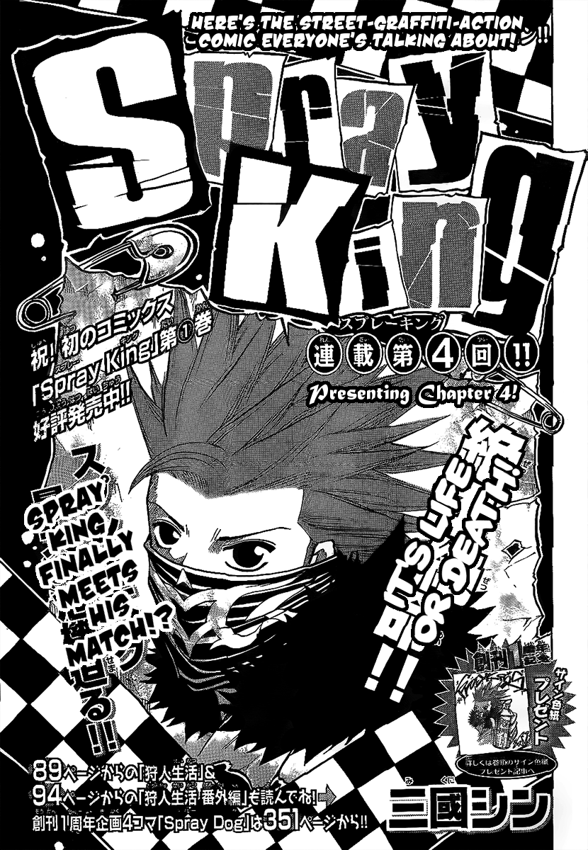 Spray King Vol. 1 Ch. 4 第2页