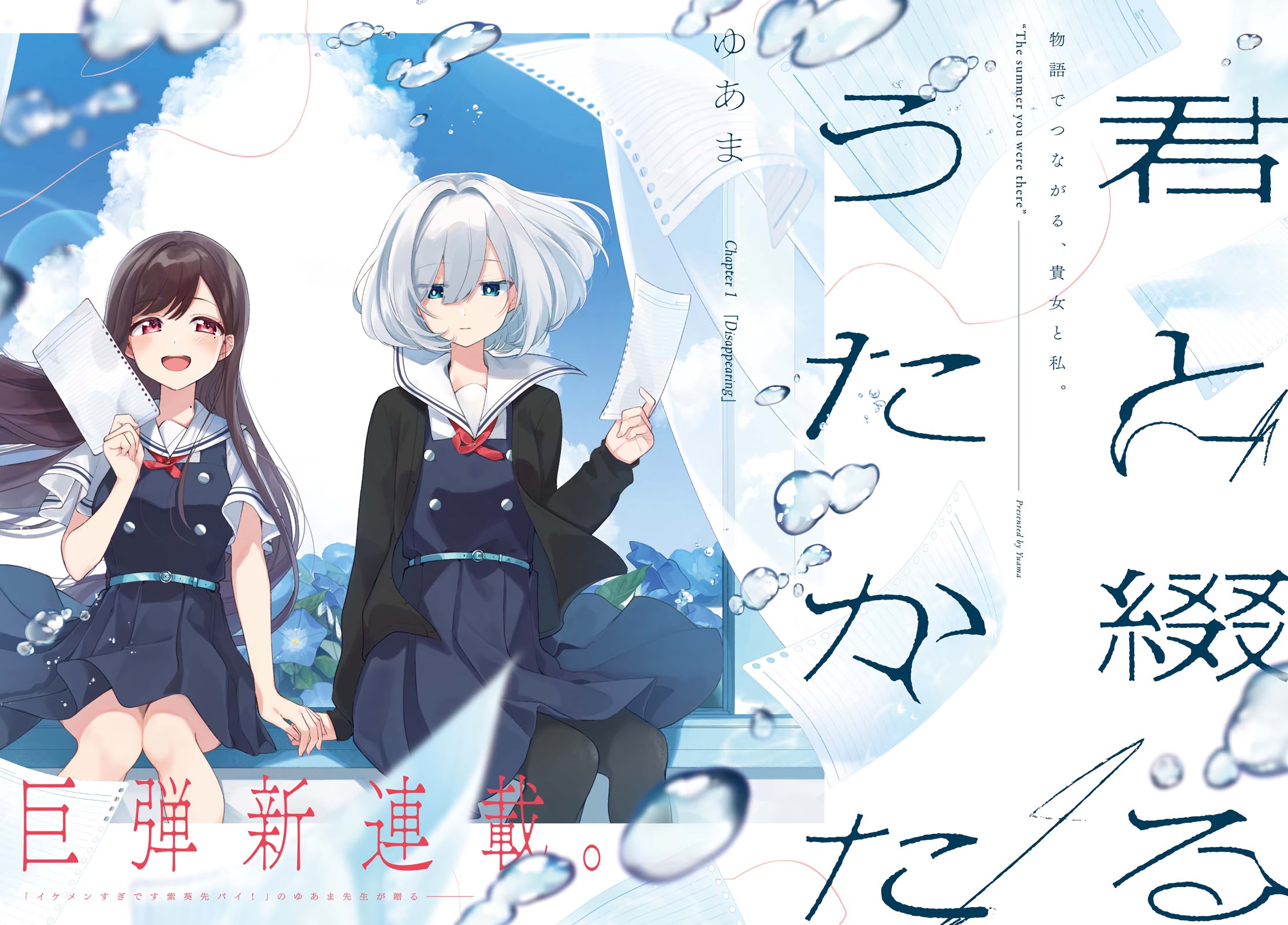 Kimi to Tsuzuru Utakata Disappearing 第2页