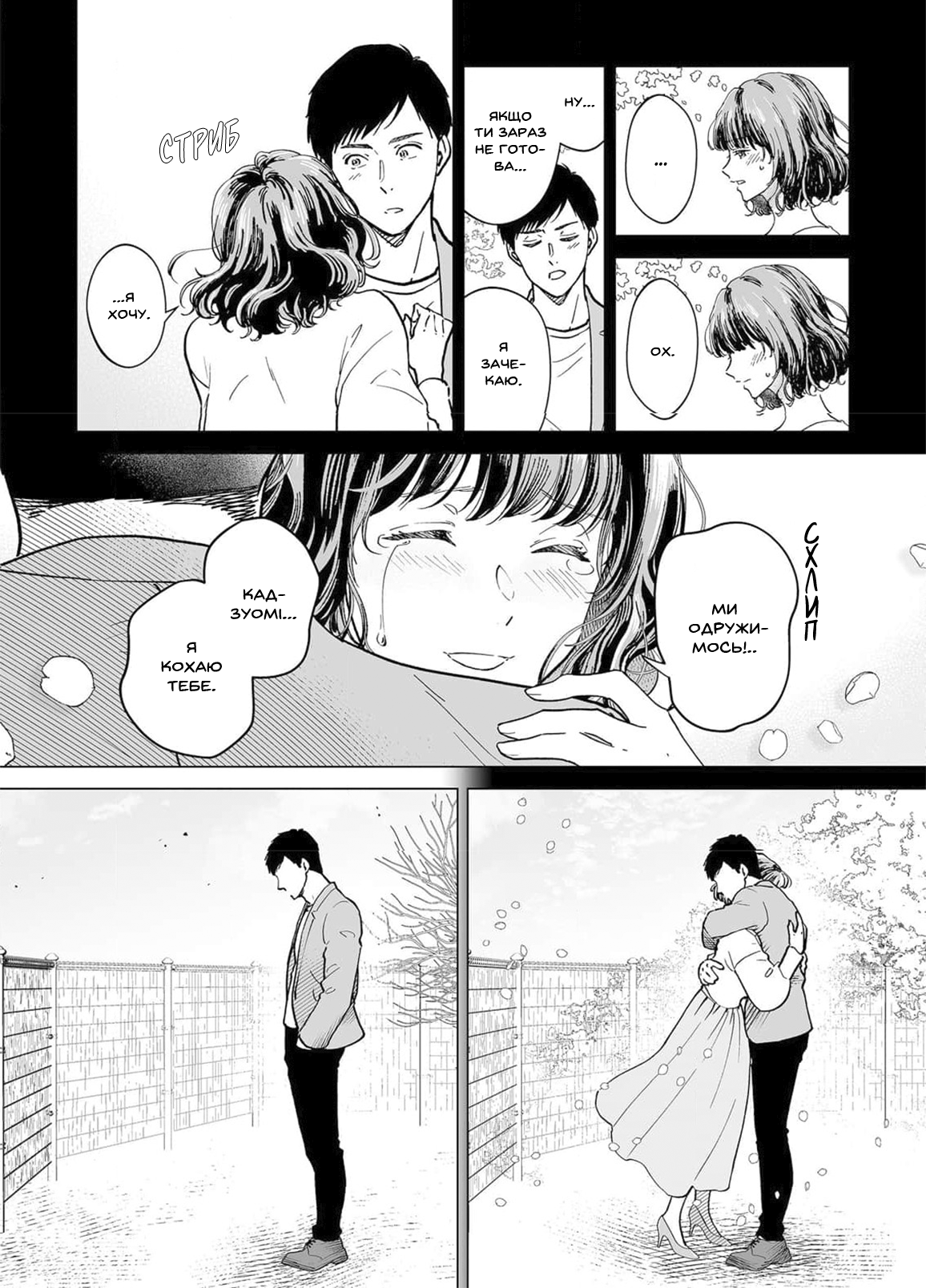 Watashitachi, Rikon Shimasu Oneshot 第11页