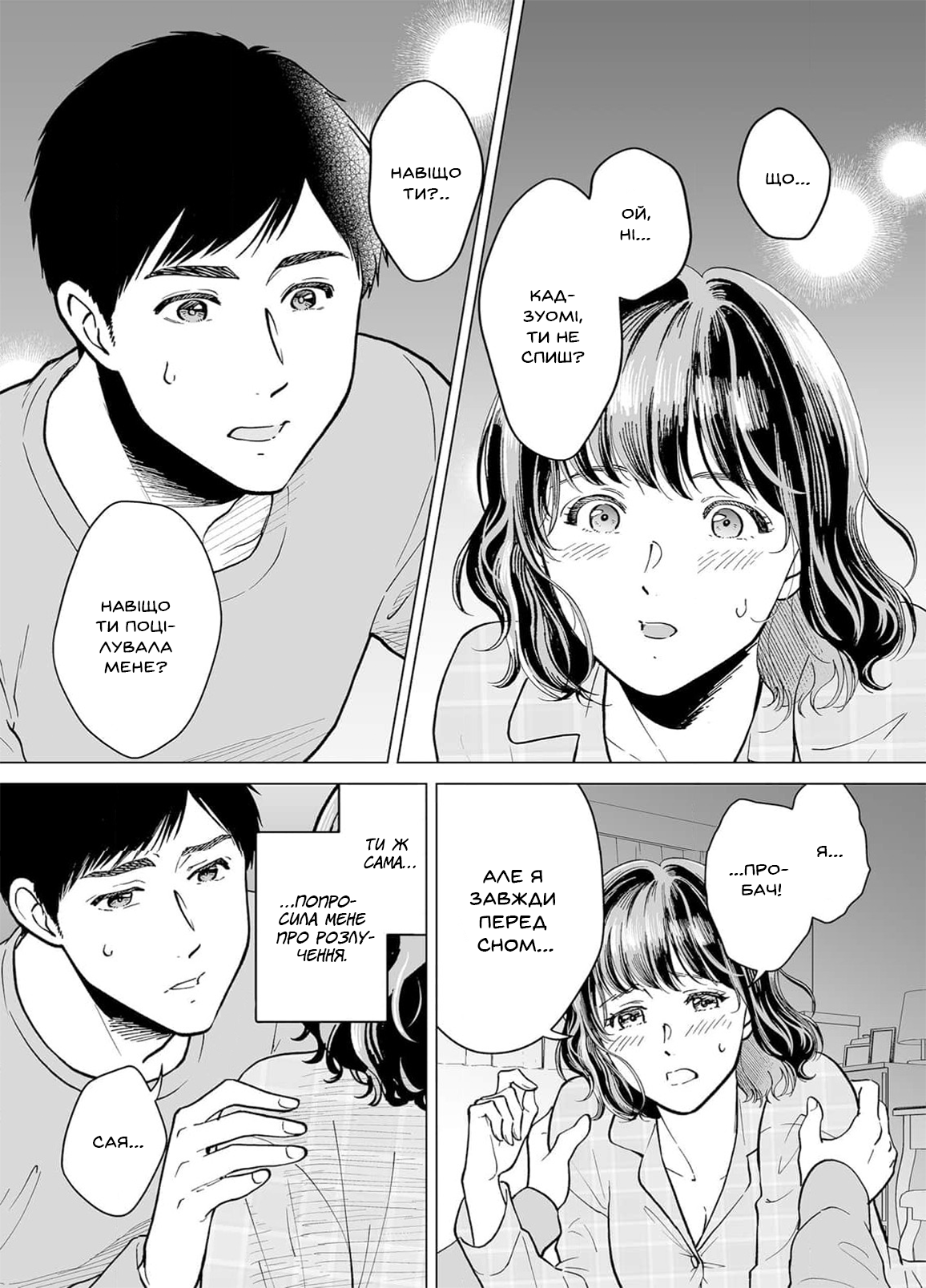 Watashitachi, Rikon Shimasu Oneshot 第14页