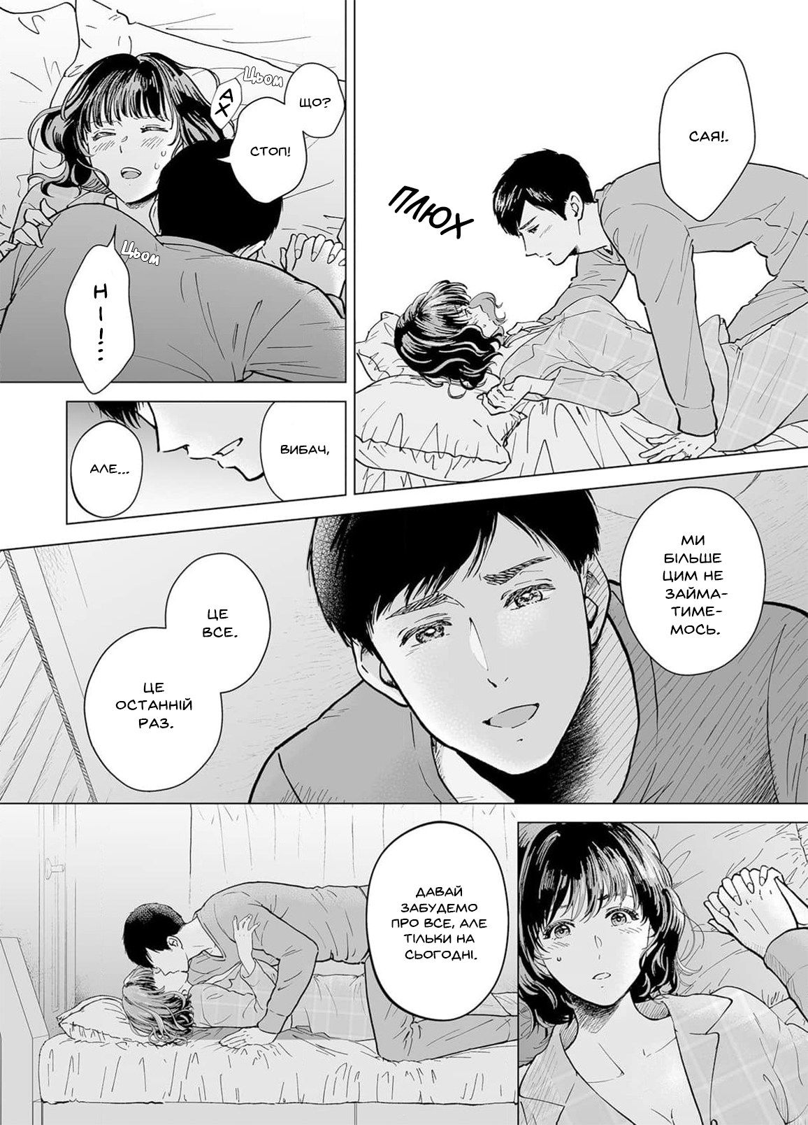 Watashitachi, Rikon Shimasu Oneshot 第15页