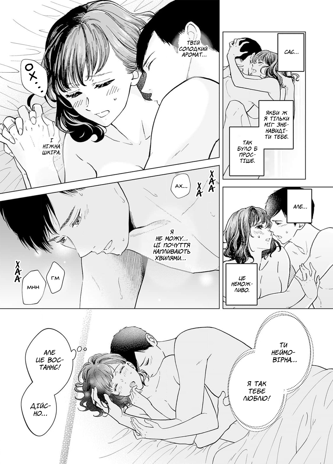 Watashitachi, Rikon Shimasu Oneshot 第16页