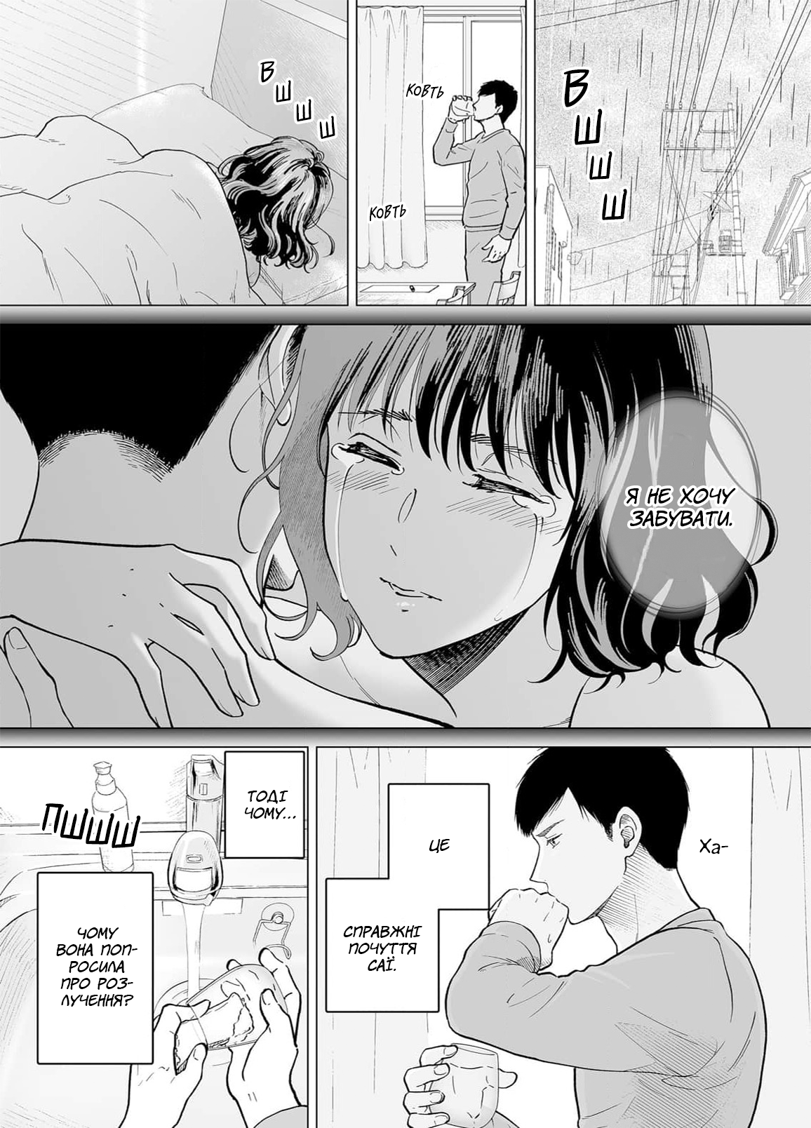 Watashitachi, Rikon Shimasu Oneshot 第18页