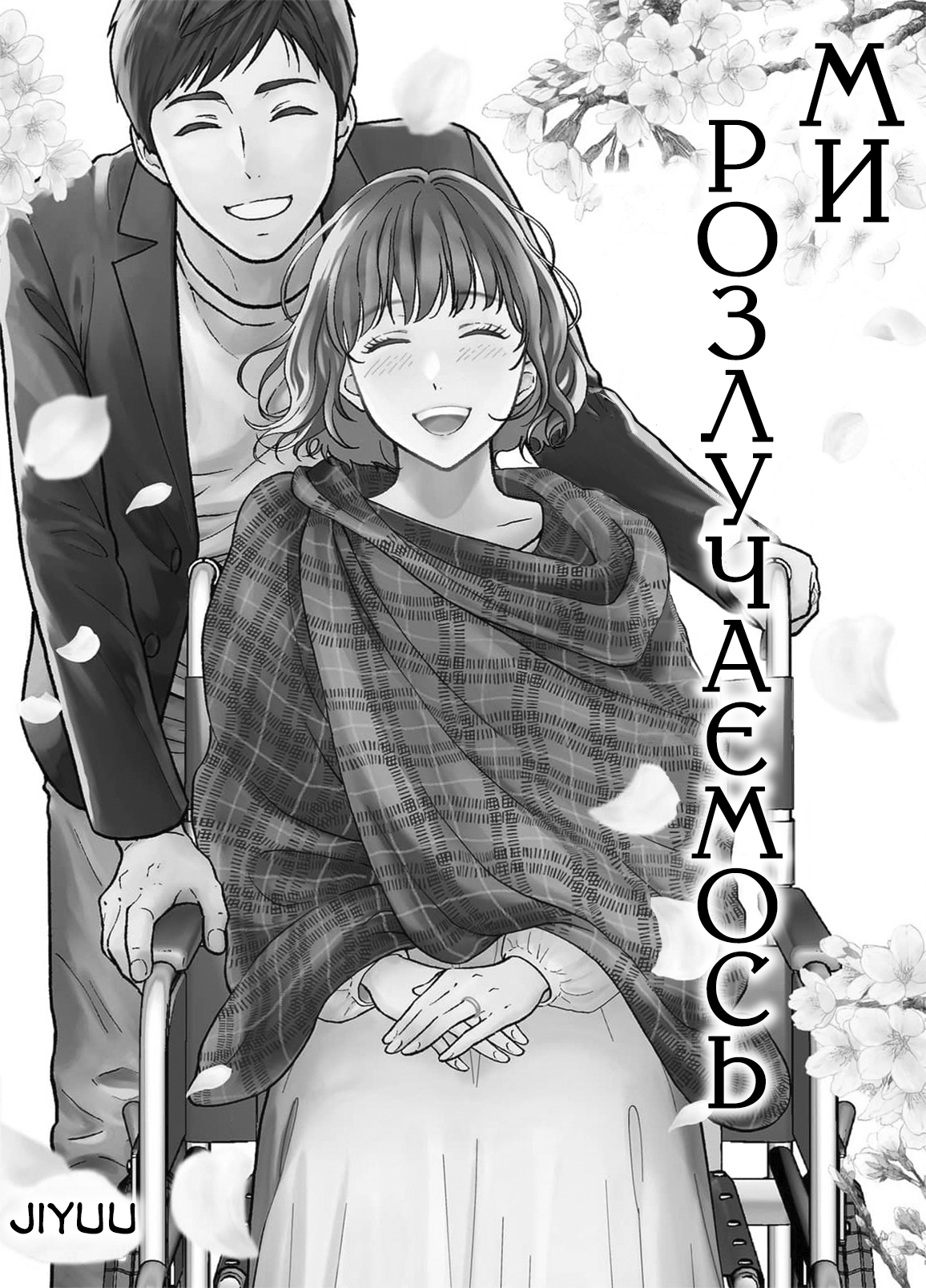 Watashitachi, Rikon Shimasu Oneshot 第3页