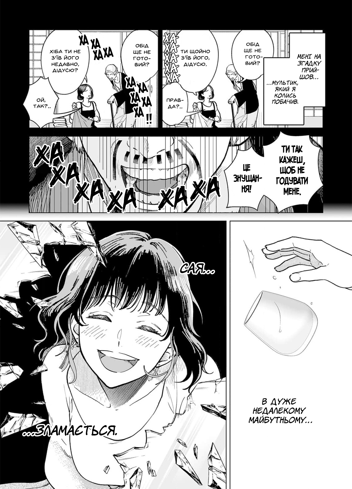 Watashitachi, Rikon Shimasu Oneshot 第21页
