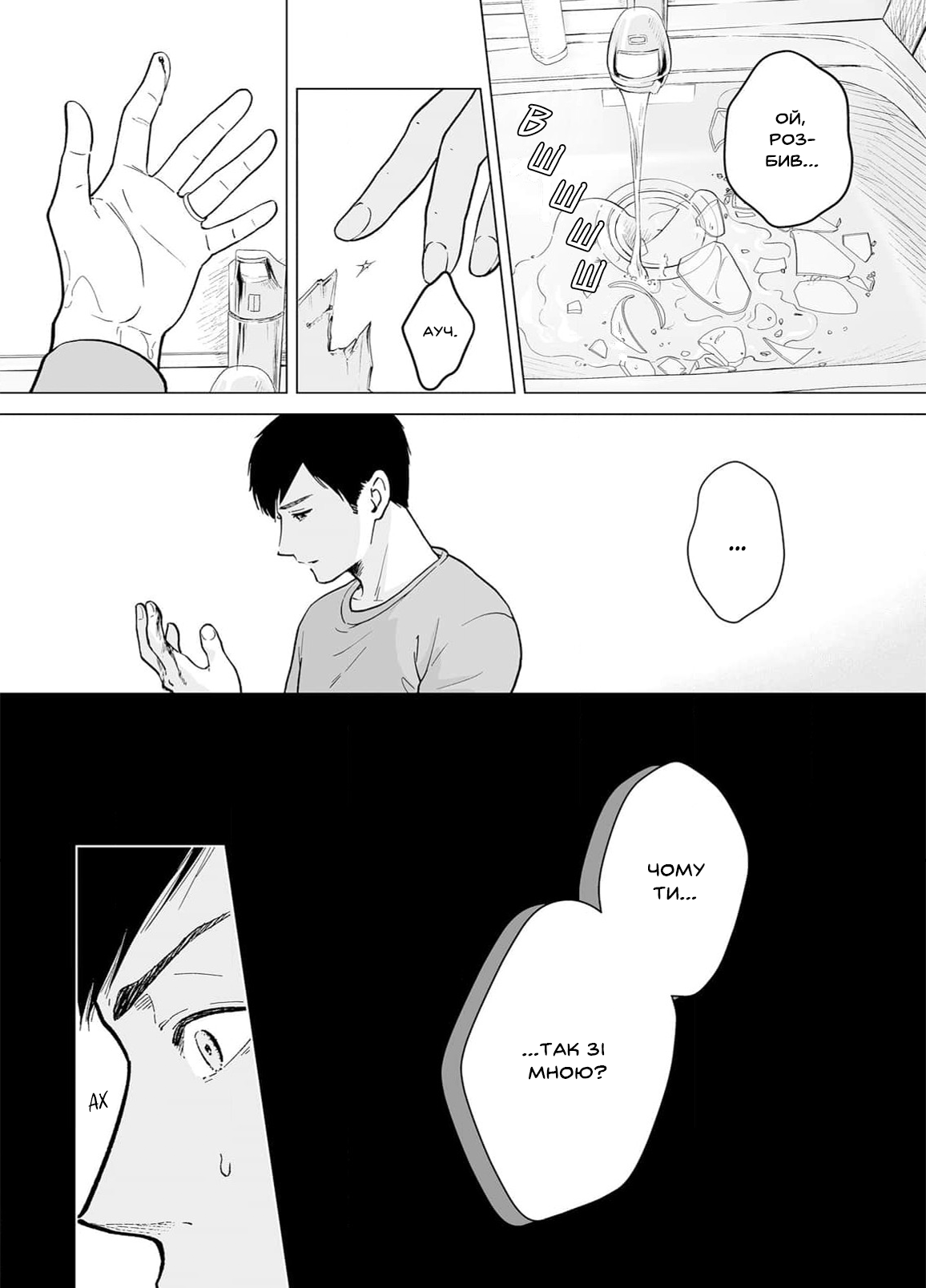 Watashitachi, Rikon Shimasu Oneshot 第22页