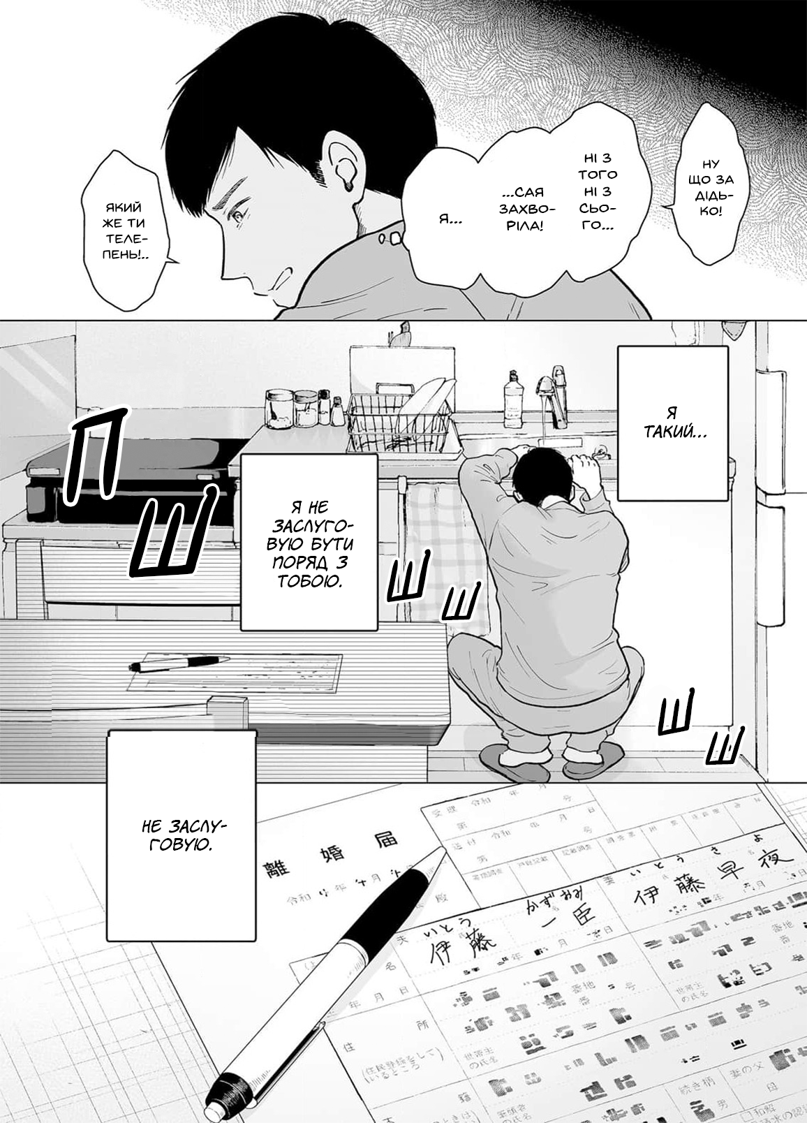 Watashitachi, Rikon Shimasu Oneshot 第23页