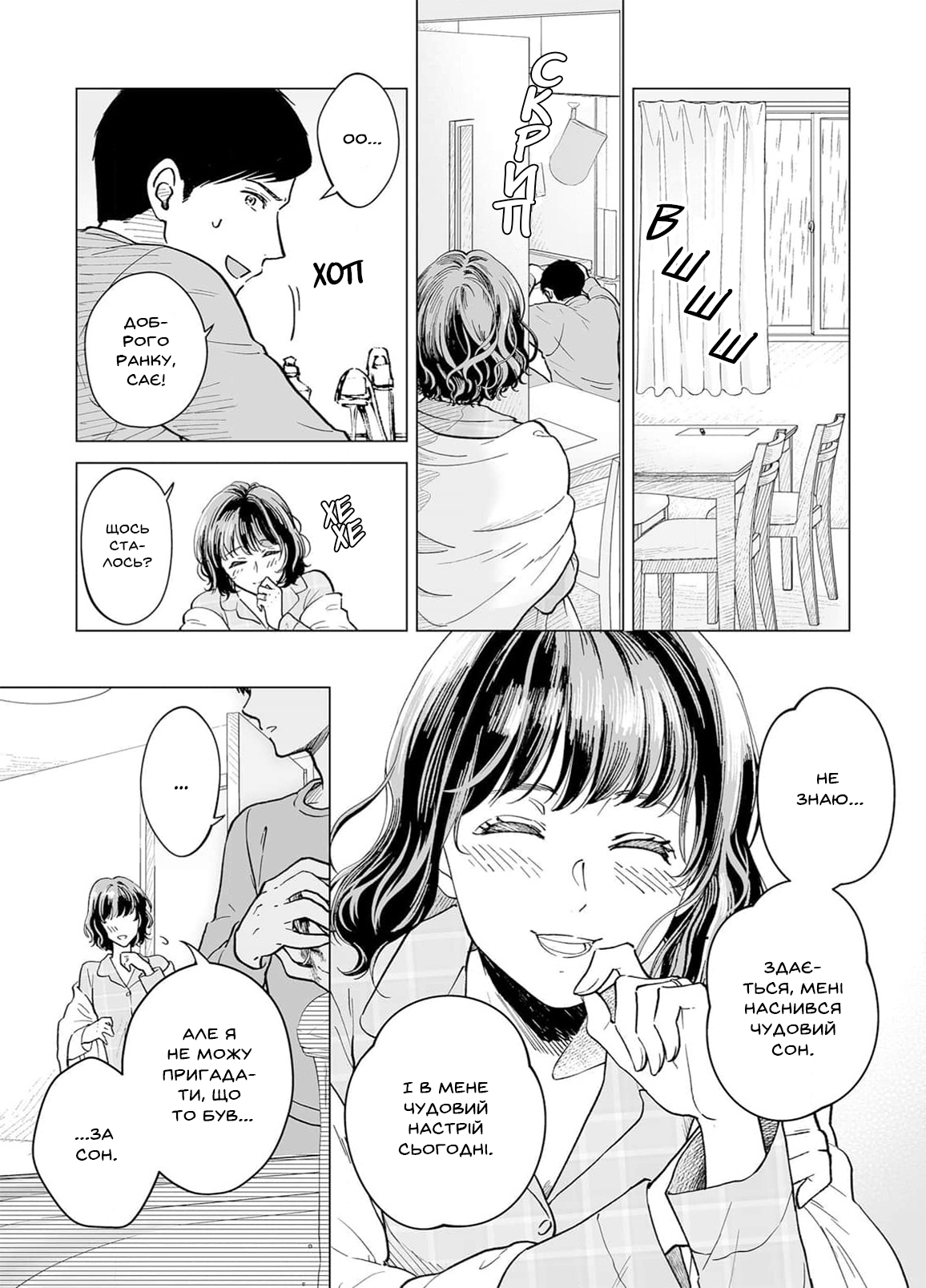 Watashitachi, Rikon Shimasu Oneshot 第24页