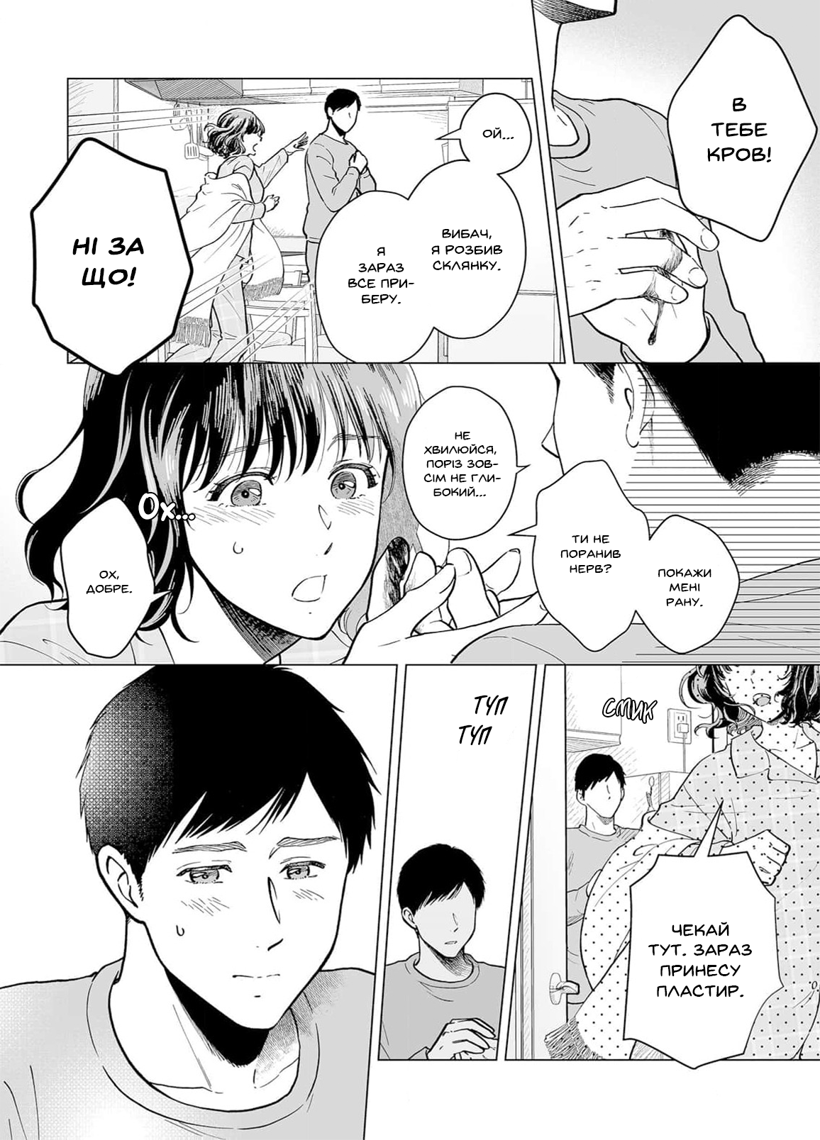 Watashitachi, Rikon Shimasu Oneshot 第25页