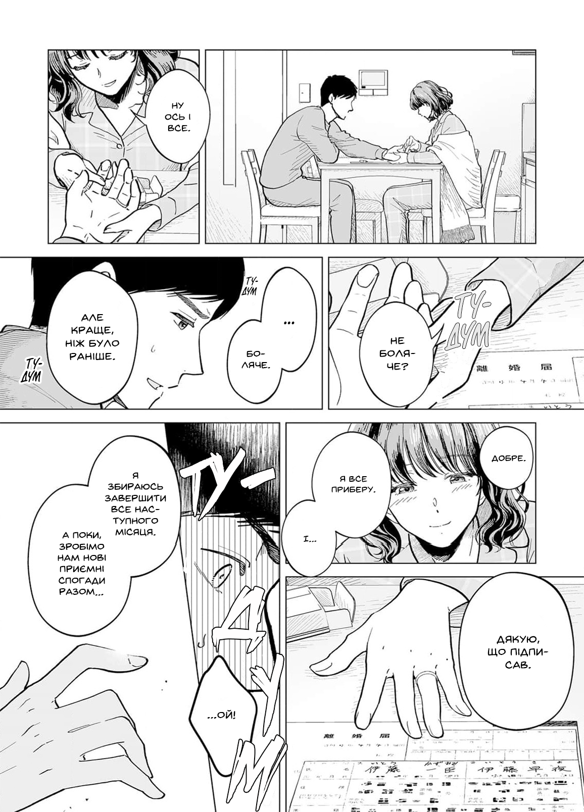 Watashitachi, Rikon Shimasu Oneshot 第26页