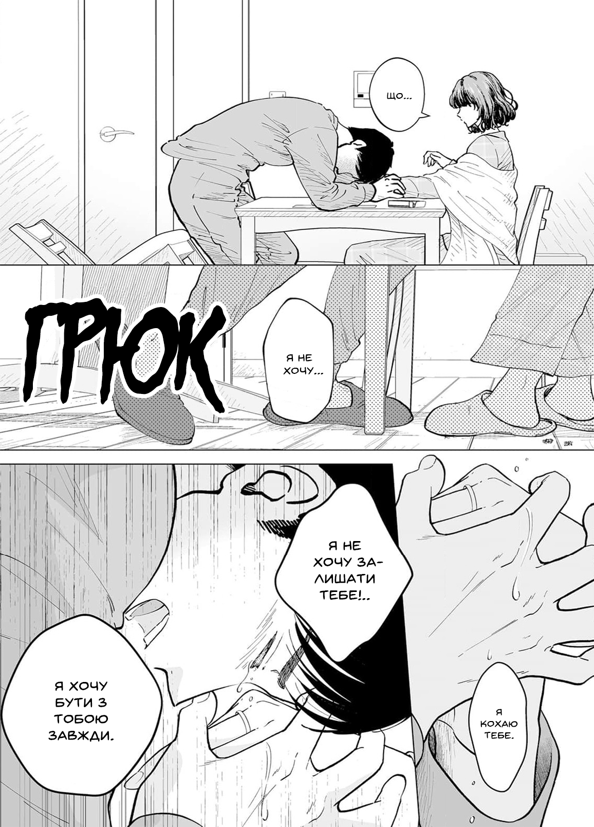 Watashitachi, Rikon Shimasu Oneshot 第27页