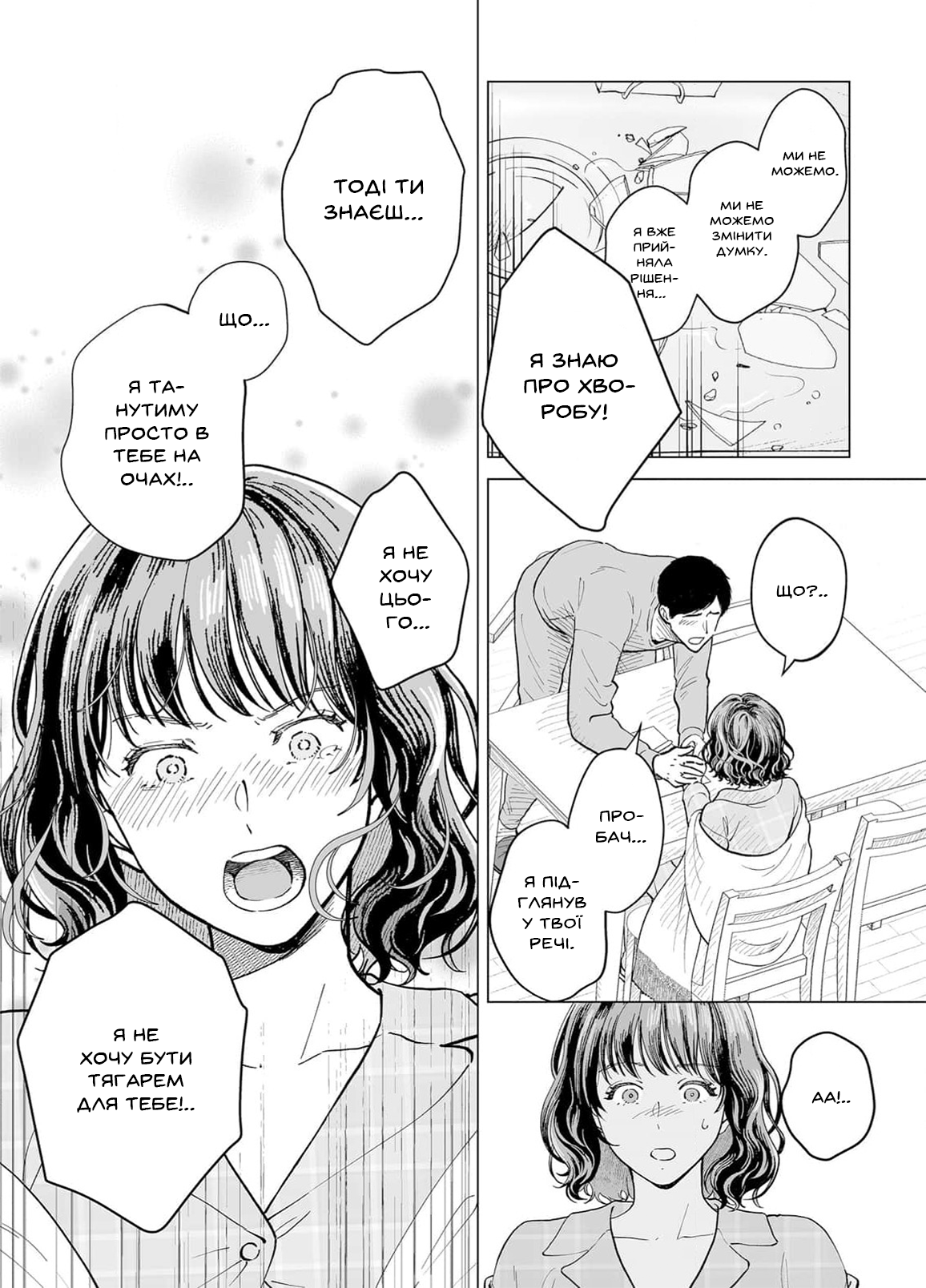 Watashitachi, Rikon Shimasu Oneshot 第28页