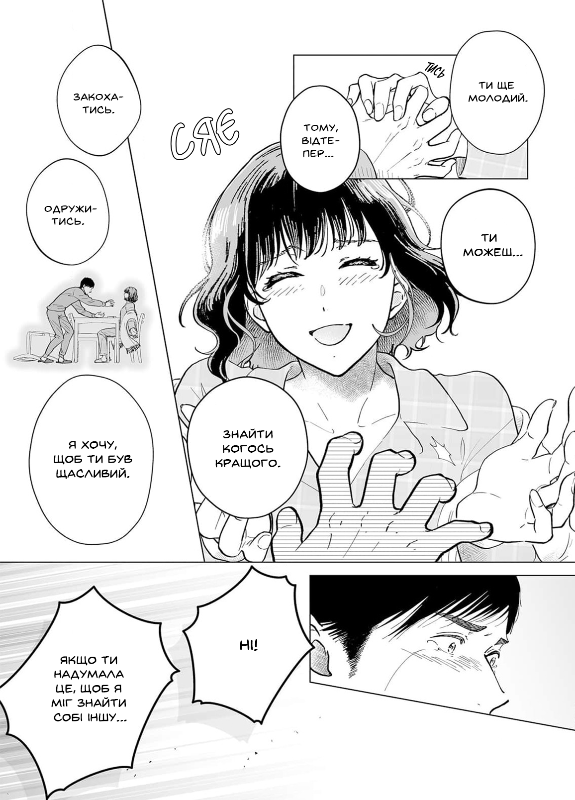 Watashitachi, Rikon Shimasu Oneshot 第30页