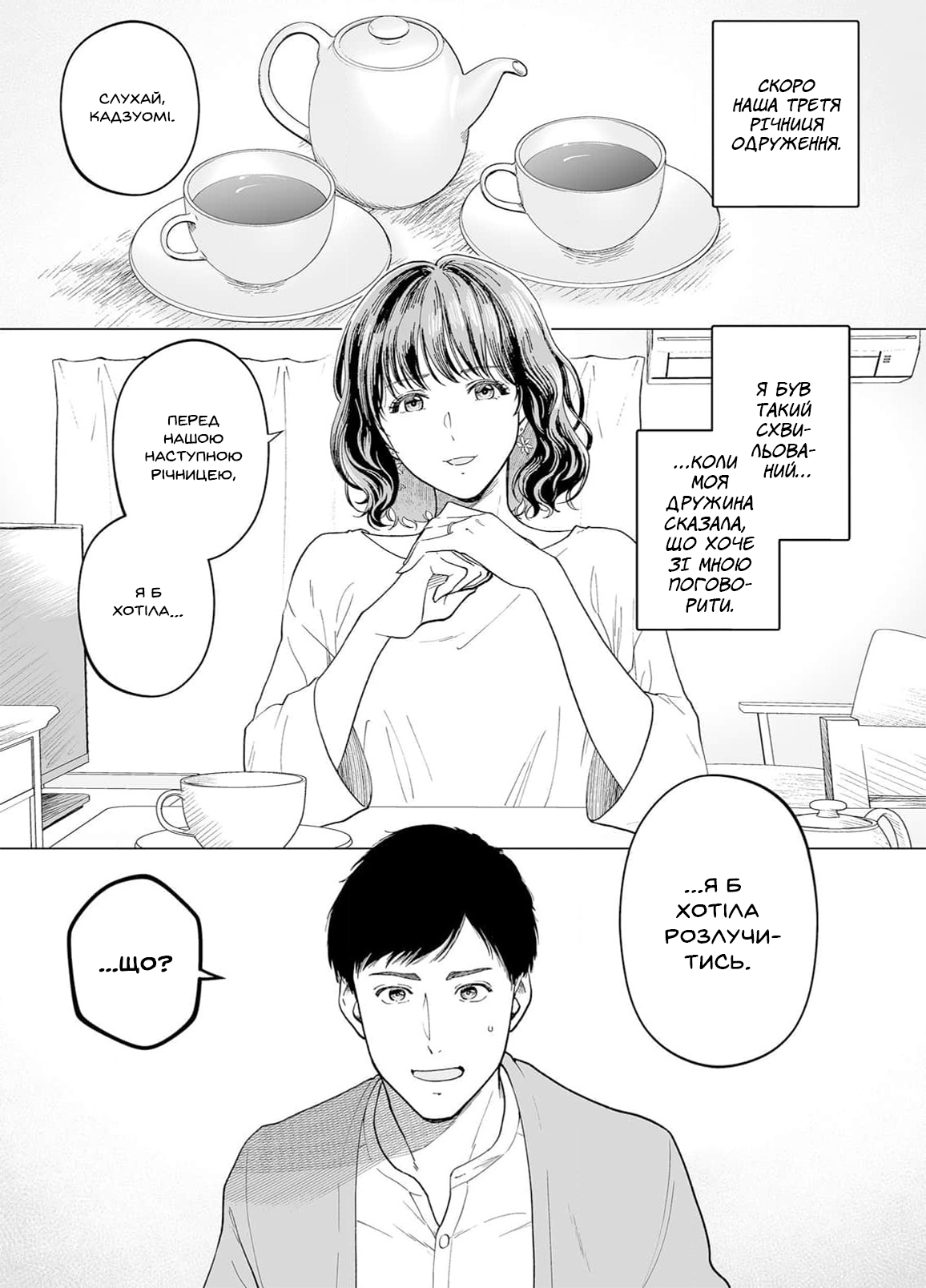 Watashitachi, Rikon Shimasu Oneshot 第4页