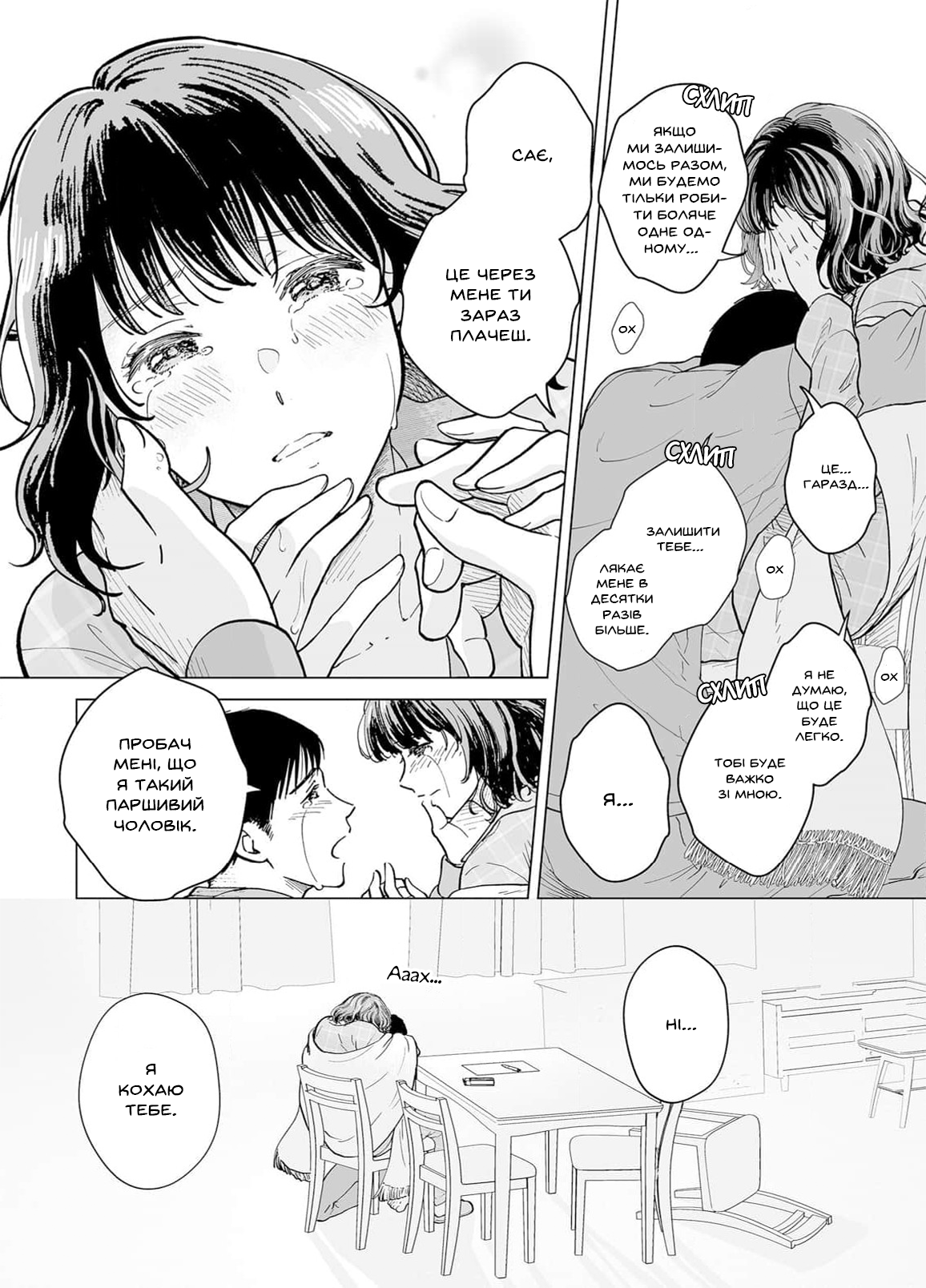 Watashitachi, Rikon Shimasu Oneshot 第32页