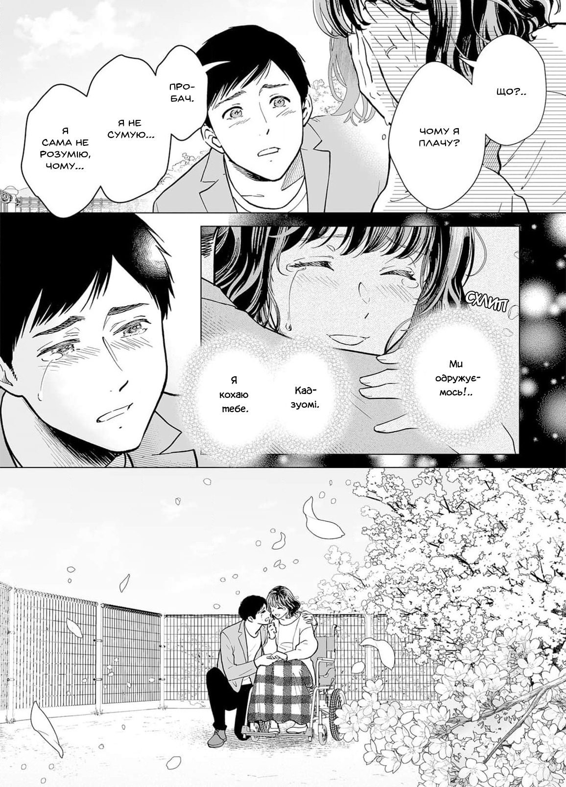 Watashitachi, Rikon Shimasu Oneshot 第34页