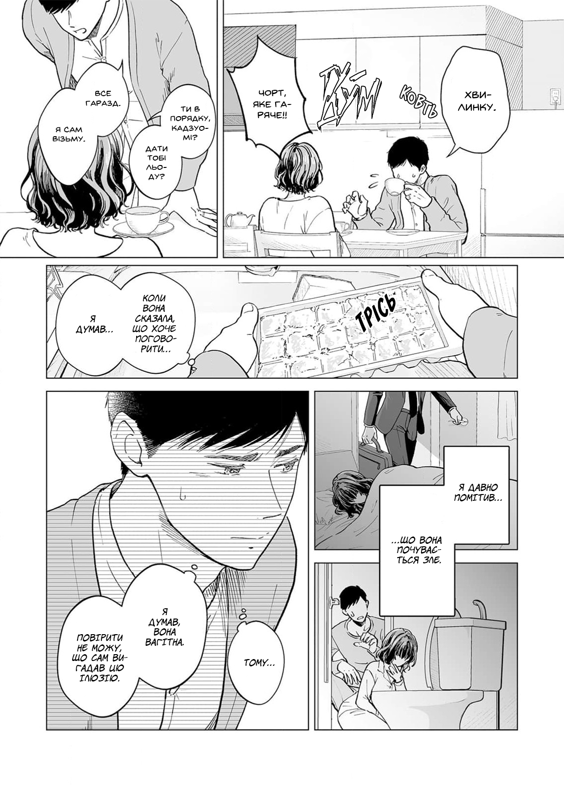 Watashitachi, Rikon Shimasu Oneshot 第5页