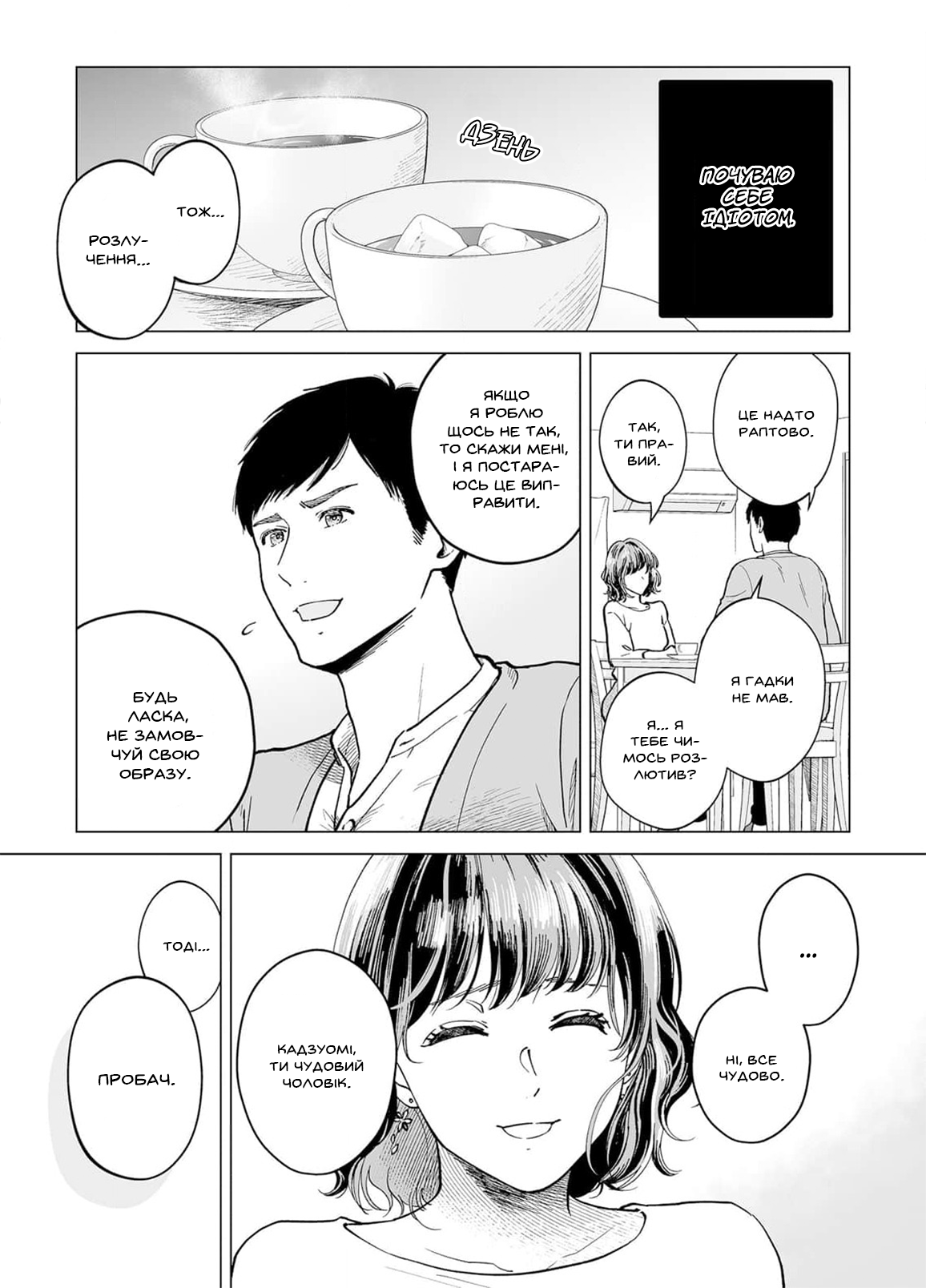 Watashitachi, Rikon Shimasu Oneshot 第6页