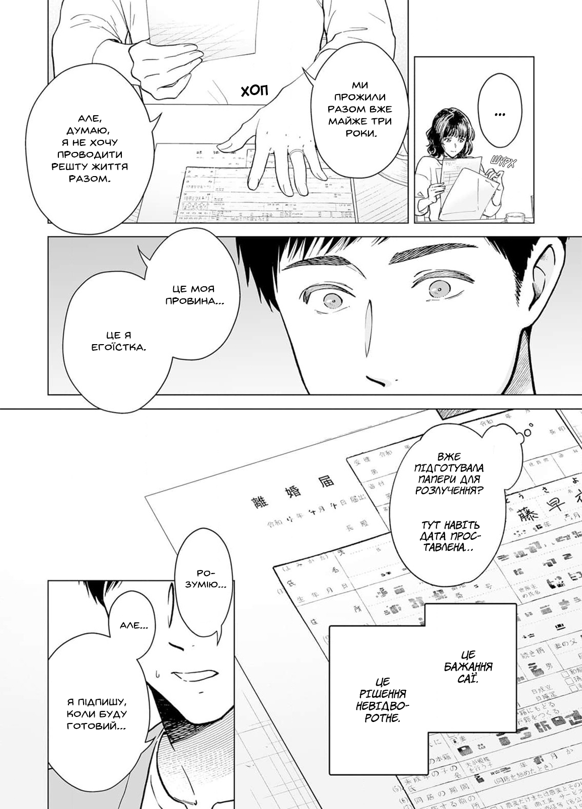 Watashitachi, Rikon Shimasu Oneshot 第7页