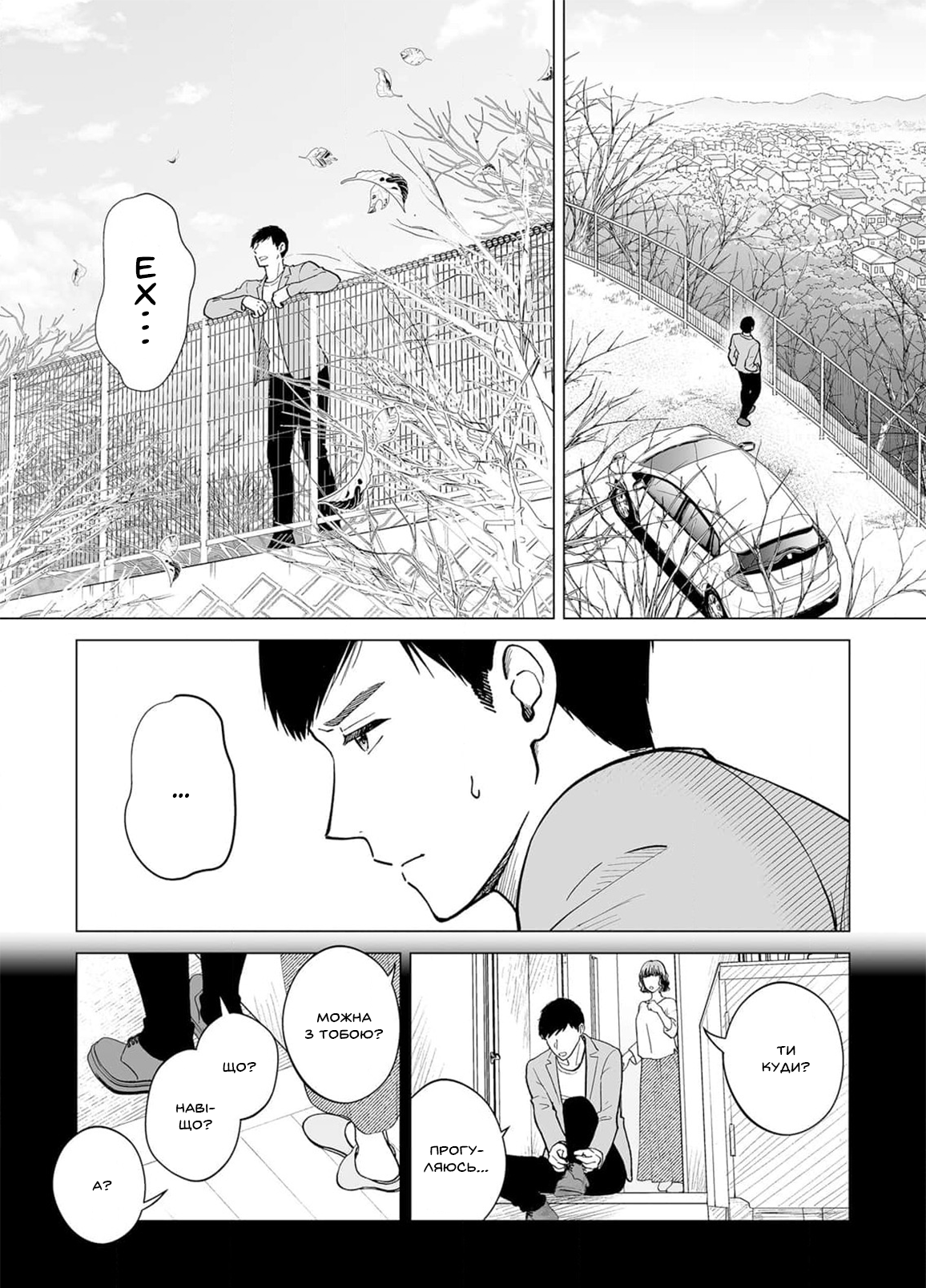 Watashitachi, Rikon Shimasu Oneshot 第8页