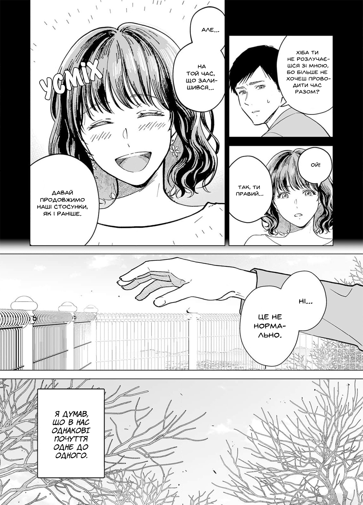 Watashitachi, Rikon Shimasu Oneshot 第9页