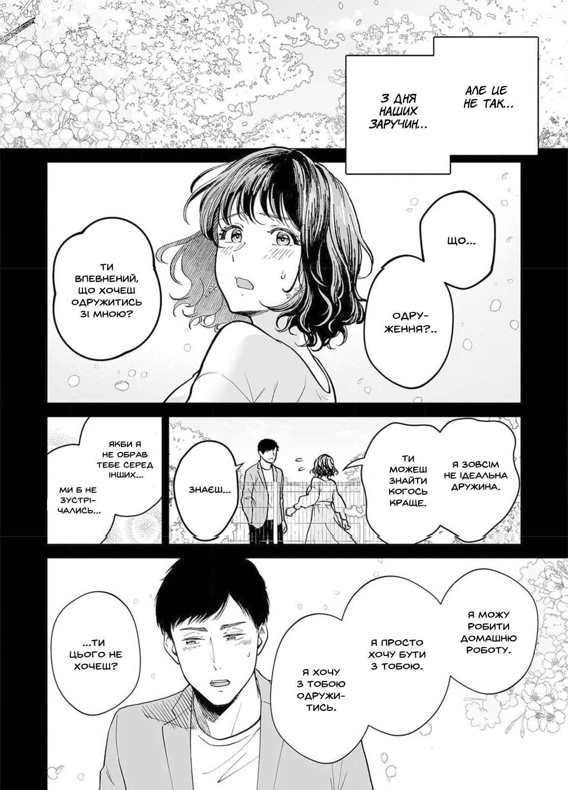 Watashitachi, Rikon Shimasu Oneshot 第10页