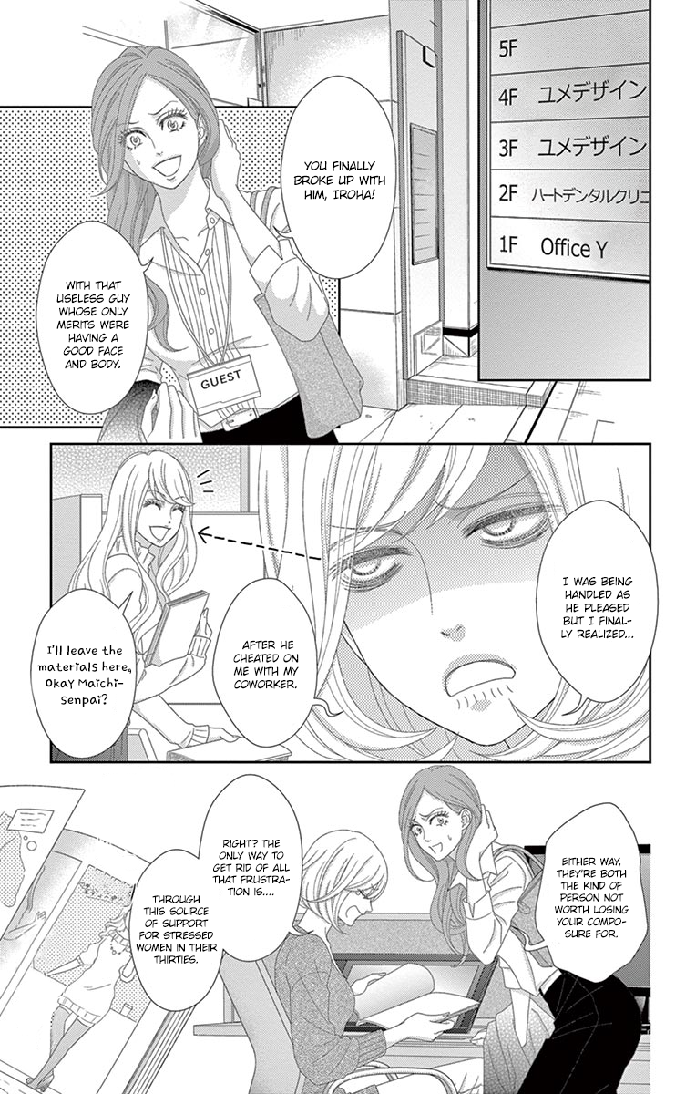 Love Tore - Renai Taishitsu Kaizen Kouza 第8页