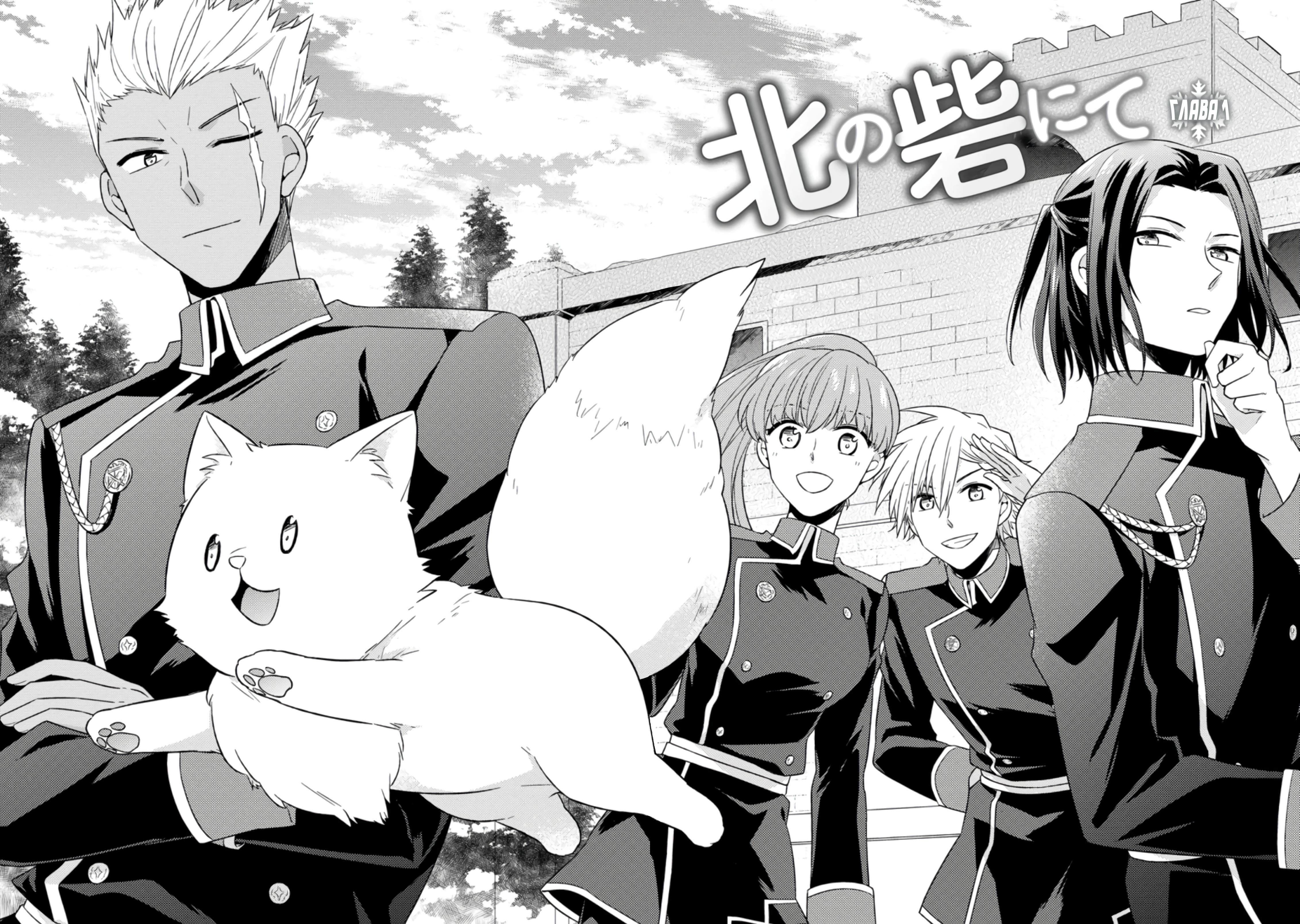 Kita no Toridenite Vol. 1 Ch. 1.1 第3页