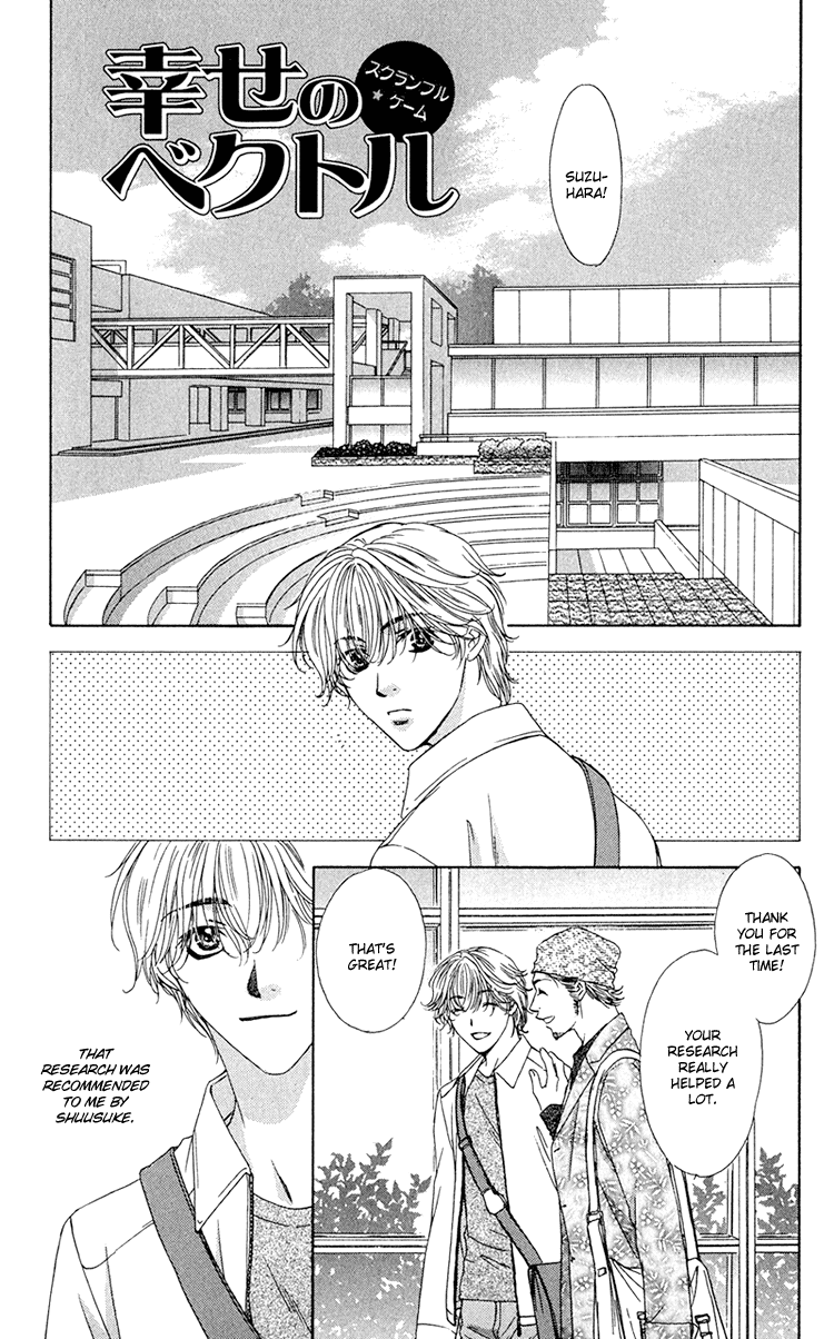 Scramble Game Vol. 1 Ch. 5.5 第2页