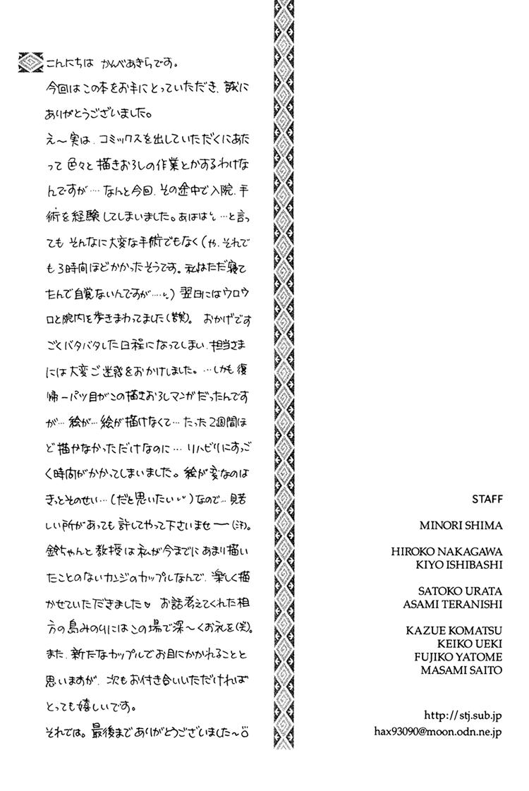 Scramble Game Vol. 1 Ch. 5.5 第14页