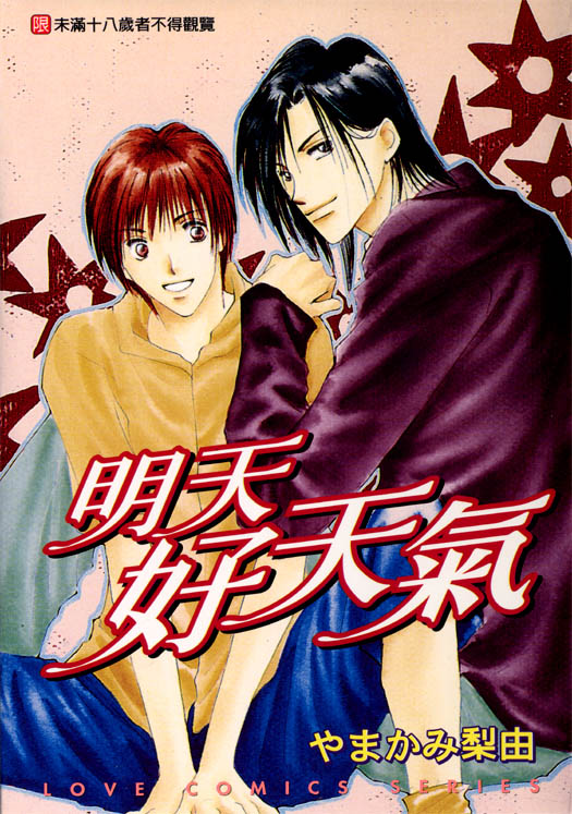 Ashita wa Joutenki 第1页
