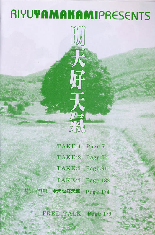 Ashita wa Joutenki 第4页