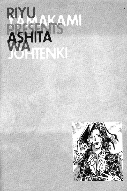 Ashita wa Joutenki 第7页