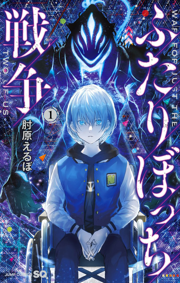Futaribocchi Sensou Tempest 第1页